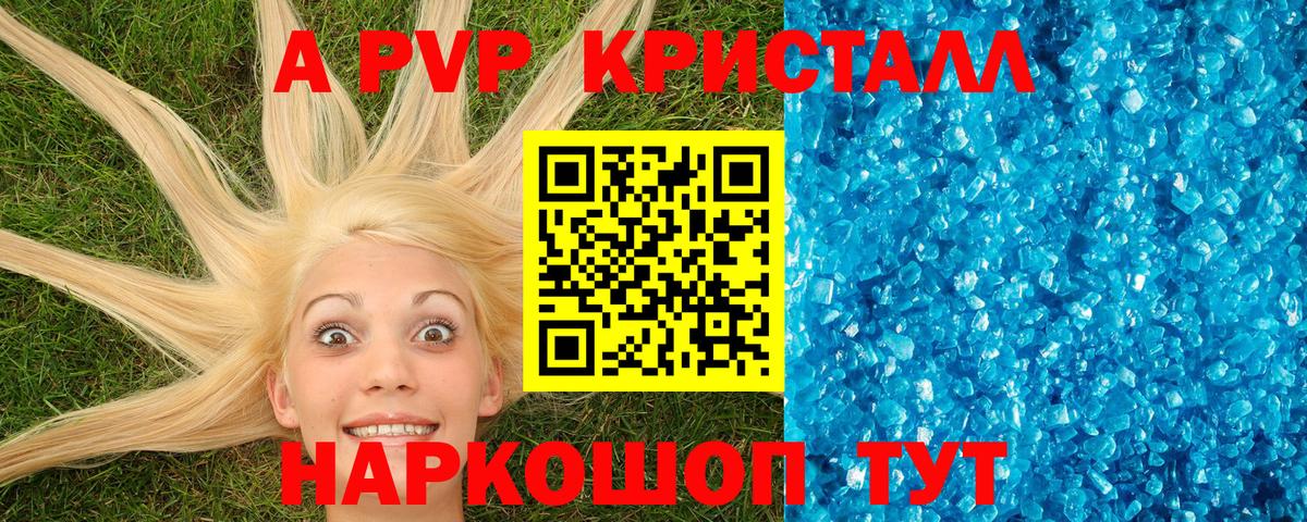 Alpha PVP кристаллы Сарапул