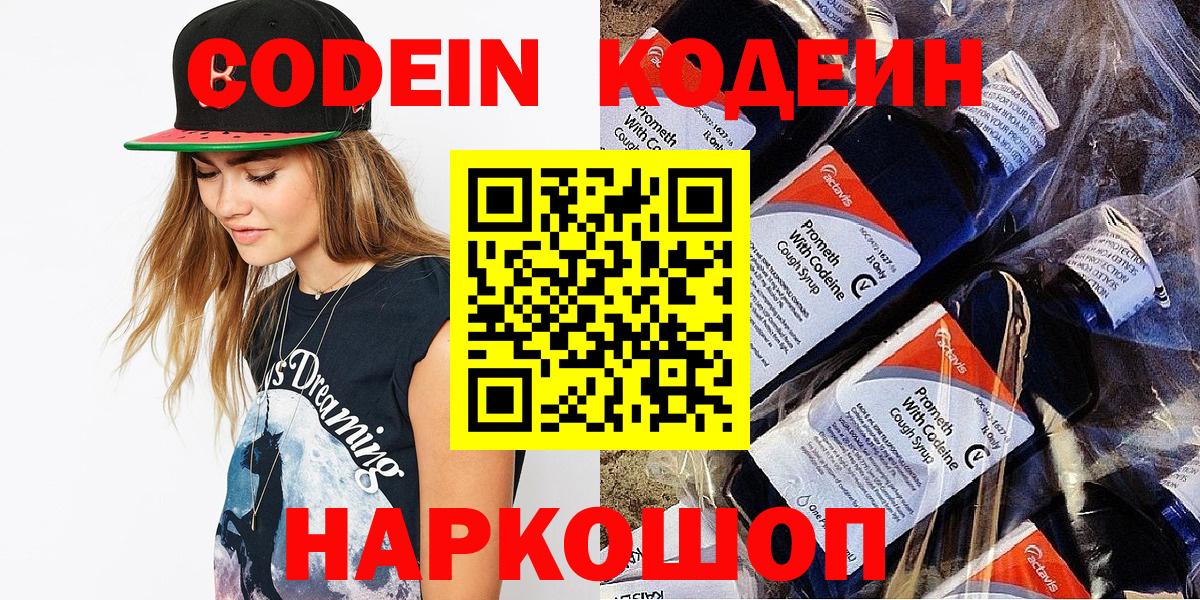 Кодеин Purple Drank  Кодеиновый сироп Lean Purple Drank  Сарапул  Вход с VPN 