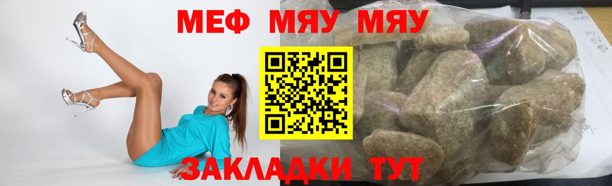 Меф мяу мяу Сарапул